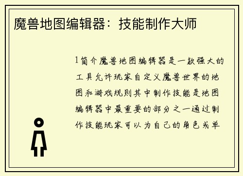 魔兽地图编辑器：技能制作大师